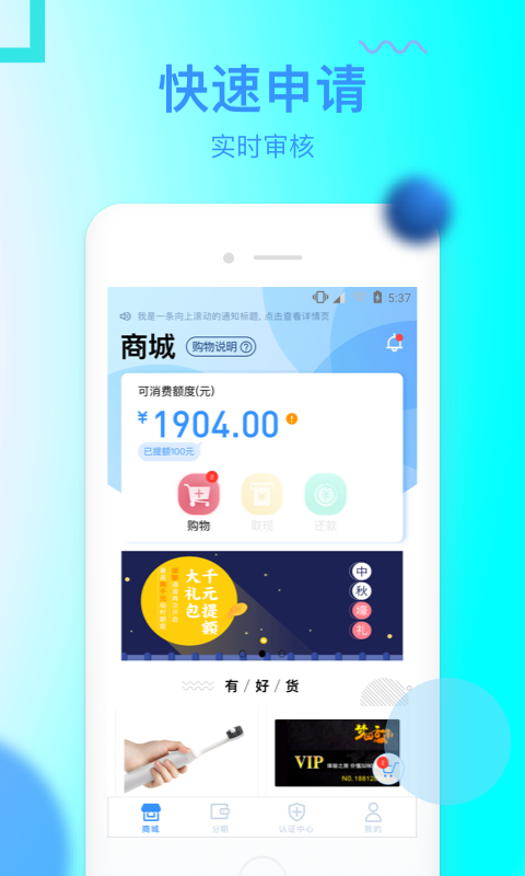 信而富消费贷app下载官方截图