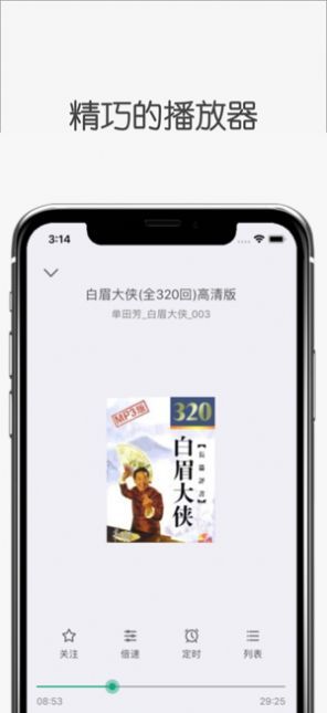 白鲨听书app官网下载苹果版