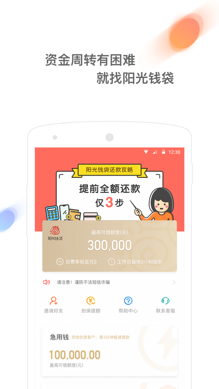 阳光贷款app官网下载安装最新版