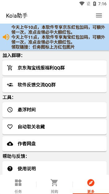 kola助手下载最新