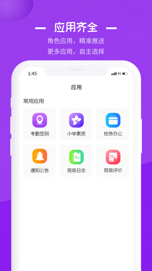 长水教育云手机版