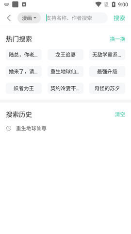 小说漫画大全app下载完美版安装最新免费