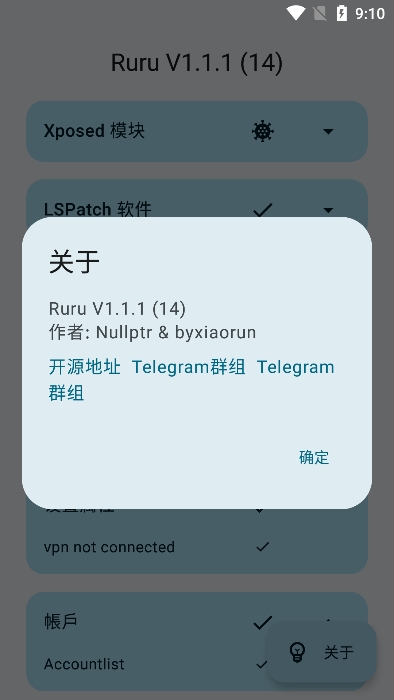 ruru环境检测最新版下载截图