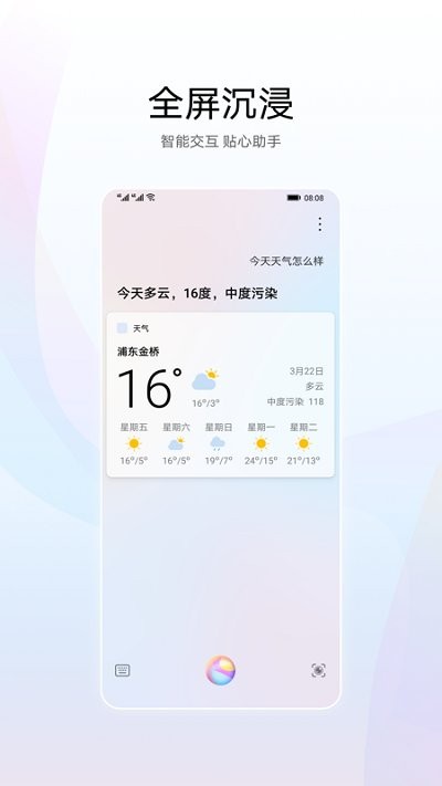 华为智慧语音app下载.12截图