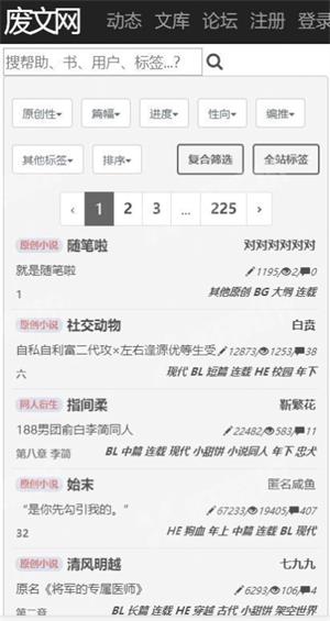 废文网书你所爱李鬼免费版截图
