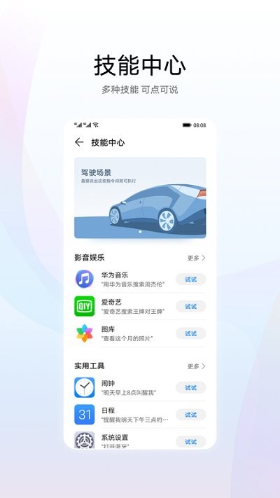 华为智慧语音app下载.12截图