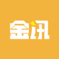 金讯免费版