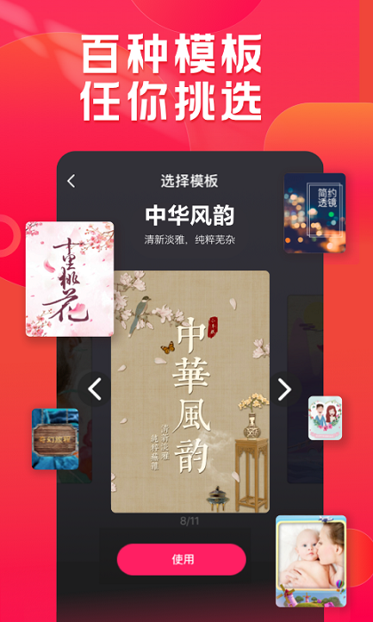 小年糕制作相册下载安装截图