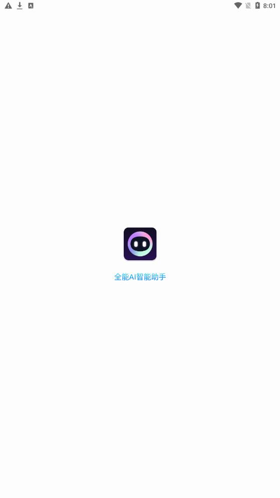 全能ai智能助手最新版下载安装苹果手机