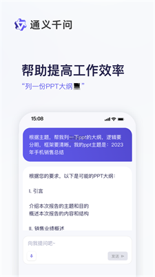 通义千问官网app