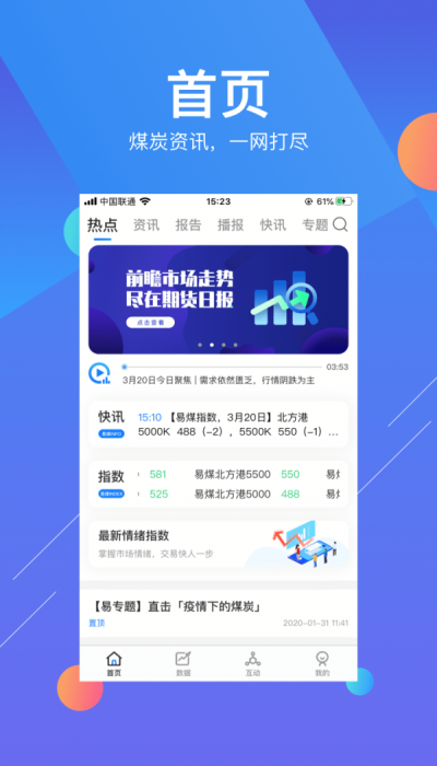 易煤资讯手机版下载app