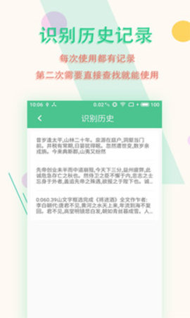 图片文字扫描王截图