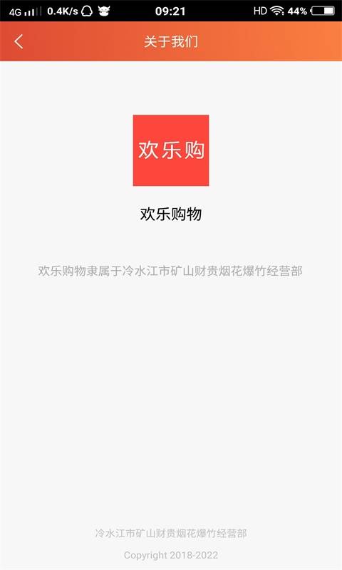 欢乐购物截图