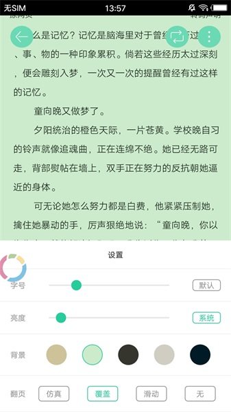 海棠书屋浓情小说手机版免费阅读下载安装截图