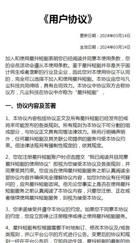 星抖短剧下载官方截图
