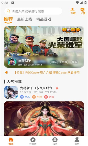 皓盟手游app官方下载安装截图