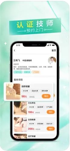 易按摩免费版官网下载安装截图