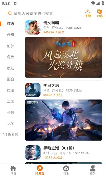 皓盟手游app官方下载安装截图
