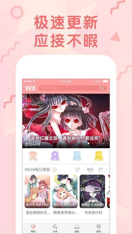 手机漫画阅读器下载免费安装软件