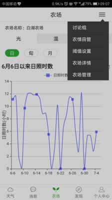 合肥智农截图