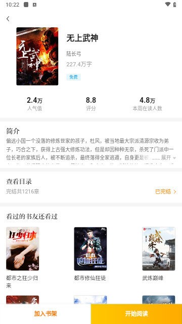 快播小说免费版在线阅读无弹窗截图