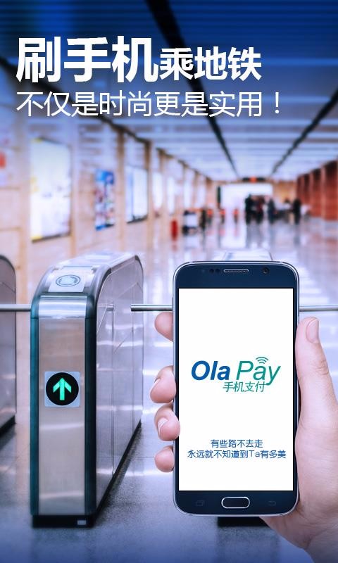 olapay2.1.3下载截图