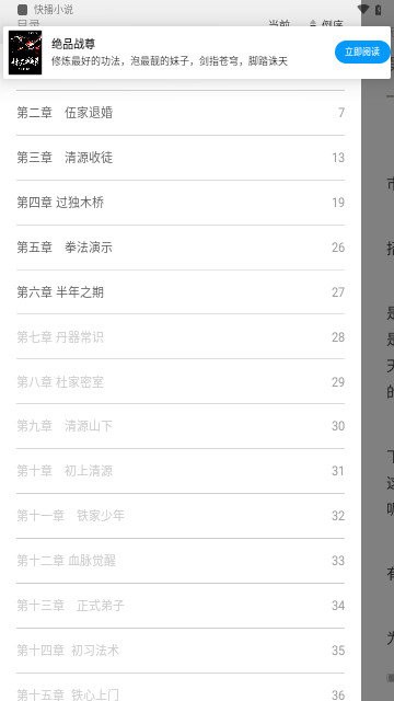 快播小说免费版在线阅读无弹窗截图