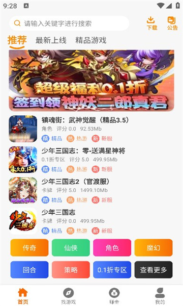 皓盟手游app官方下载安装截图