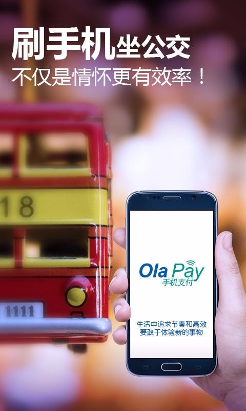 olapay2.1.3下载截图