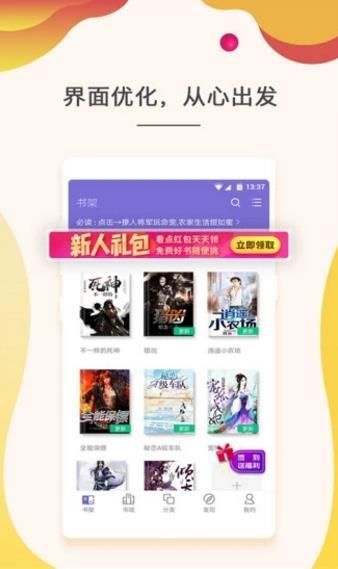 可可图书最新版app