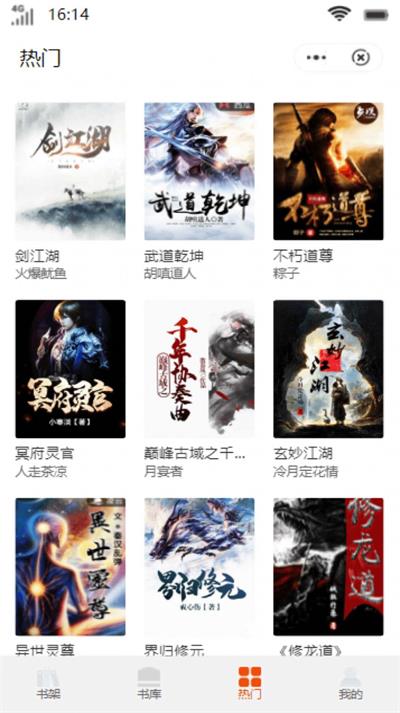 咖啡书馆小说手机版下载安装截图
