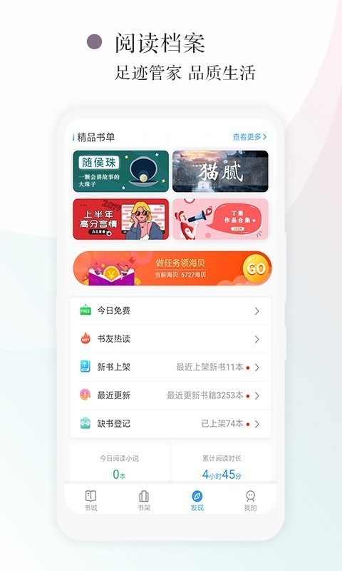 红点阅读安卓版