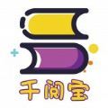 千阅宝小说最新版下载免费观看