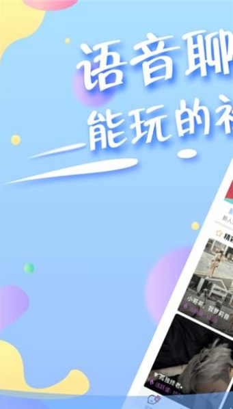 蜜伴语音手机版