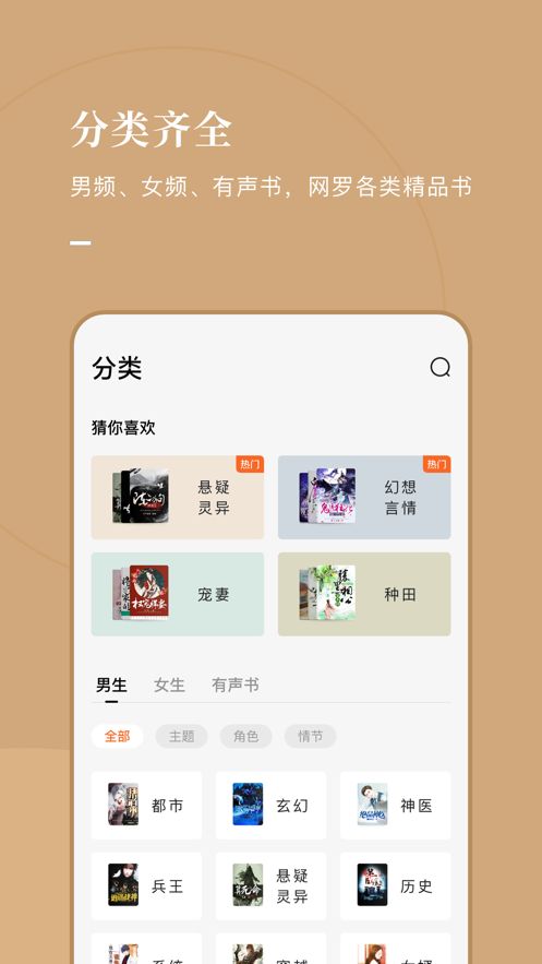 好记小说免费版app