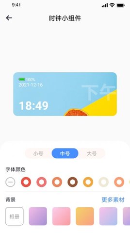 top万能小组件截图