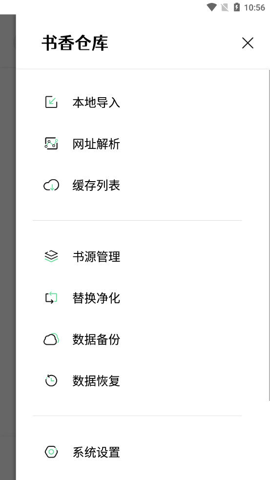 书香仓库书源最新版本下载官网
