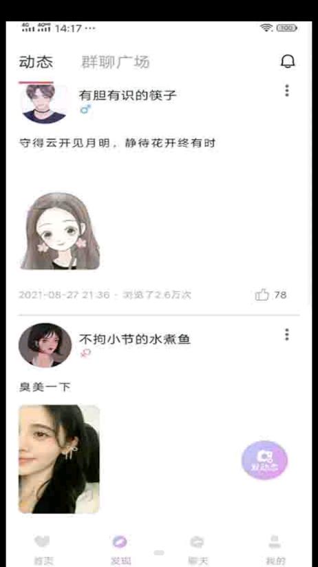附近遇伴趣约交友免费版