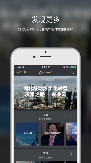 华为频道截图