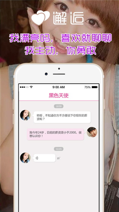 同城秒约app截图