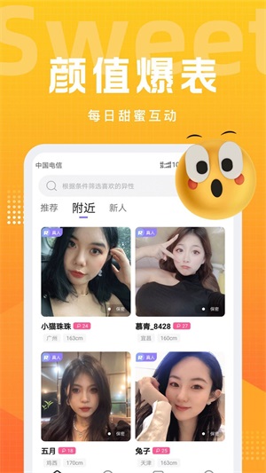 甜岛交友手机版官网下载苹果版