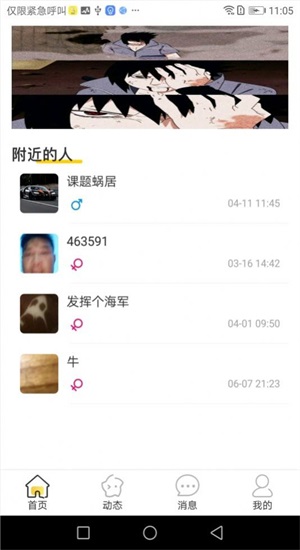 探搜交友手机版下载安装苹果版app截图