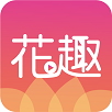 花趣免费版