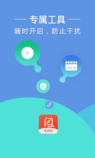 鱼侠助手截图