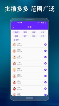 一点红语音合成app截图