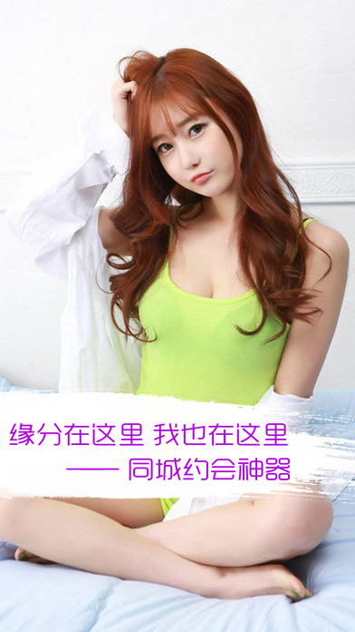 同城秒约app截图