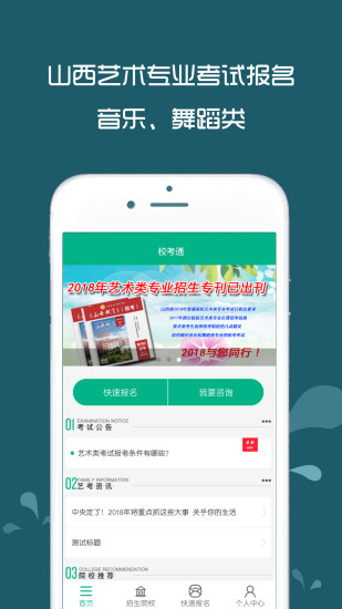 校考通截图