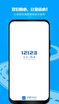 交管12123三力测试最新版截图