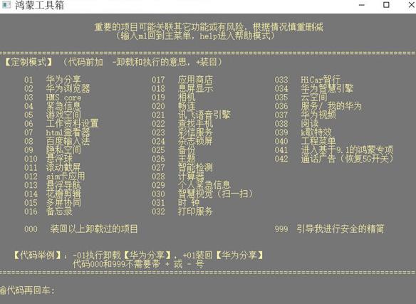 鸿蒙工具箱2023版下载官网安装截图