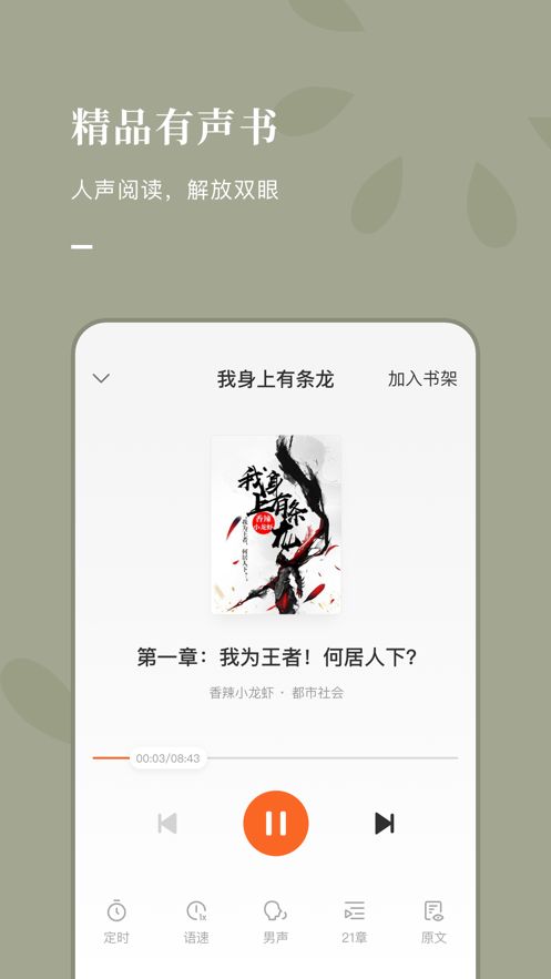 好记小说app